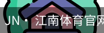 jn江南体育